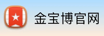 金宝博官网 logo